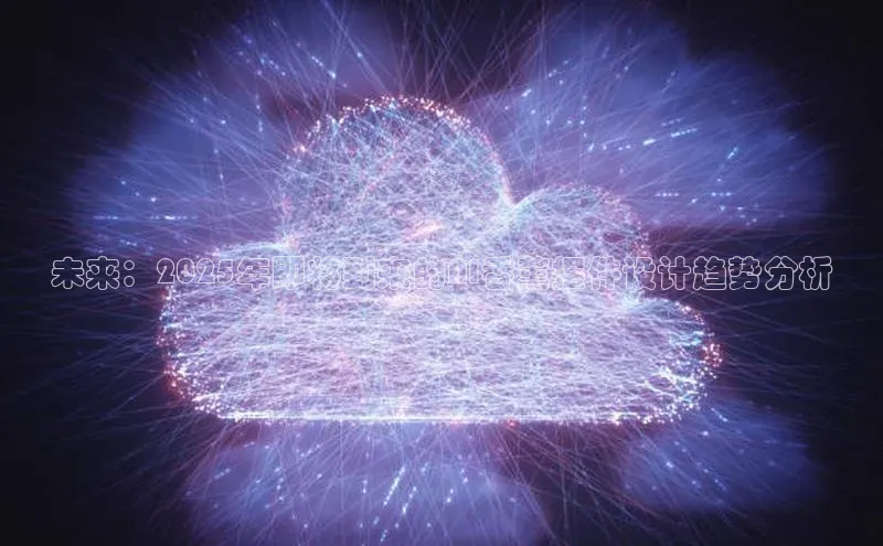 未来：2025年即将到来的AI香薰摆件设计趋势分析