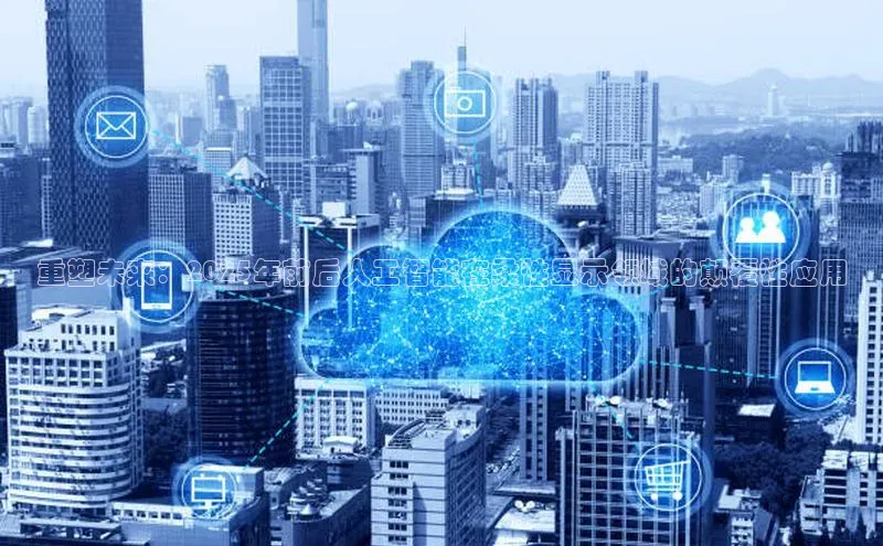 重塑未来：2025年前后人工智能在柔性显示领域的颠覆性应用