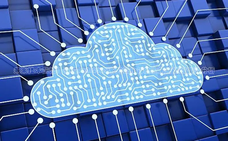 未来技术前沿：泰坦16AI2025系列氮化镓的应用与发展趋势分析