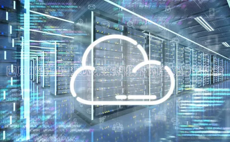 国风AI春节：预见未来科技下的全新春节体验