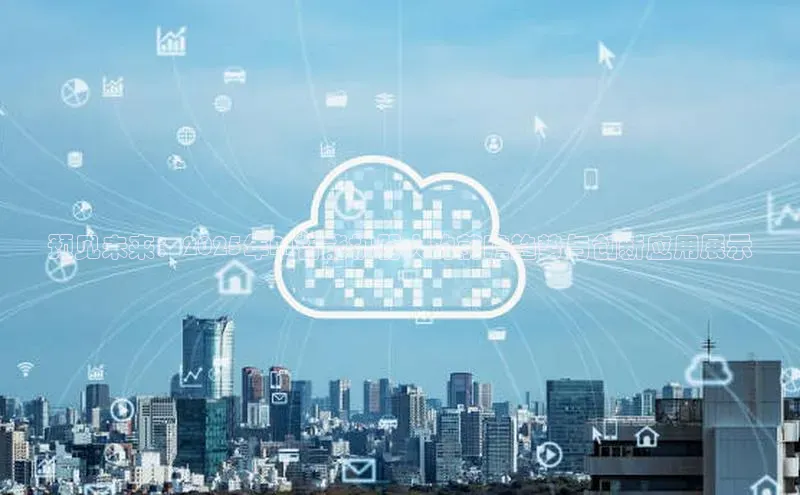 预见未来：2025年AI智能机器人的前瞻趋势与创新应用展示