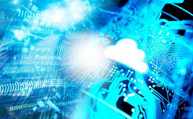 预见未来十年：AI2025愿景与发展趋势