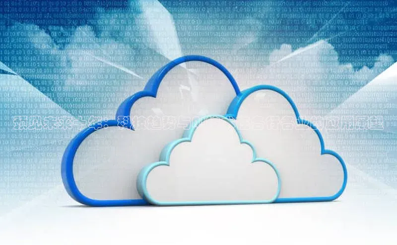 预见未来十年：科技趋势与AI技术在各行各业的应用展望